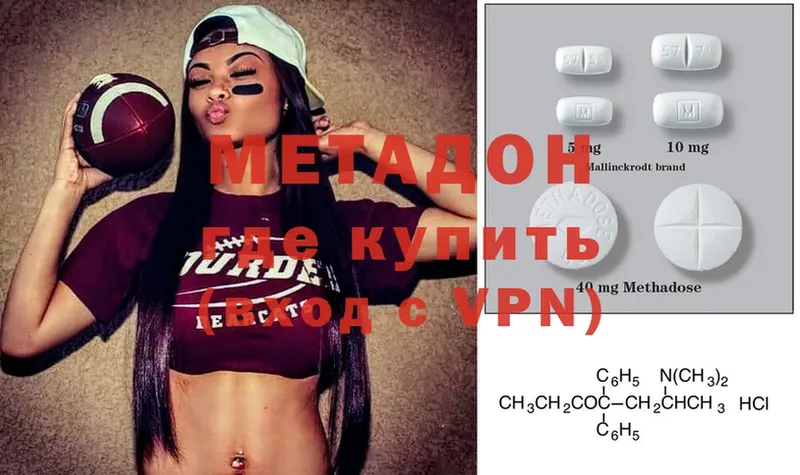 МЕТАДОН methadone  Дзержинский 